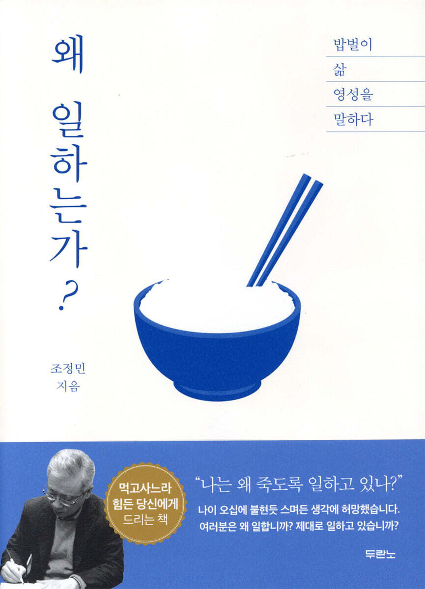 왜 일하는가?