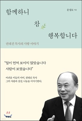 함께하니 참 행복합니다