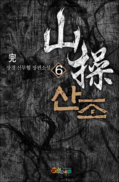 [대여] [세트] 산조 (총6권/완결)