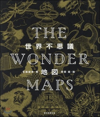 THE WONDER MAPS ͣ