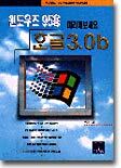 한글 3.0b