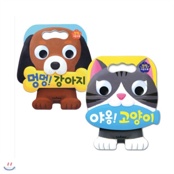 점핑 사운드북 2권 세트(전2권/멍멍 강아지+야옹 고양이)