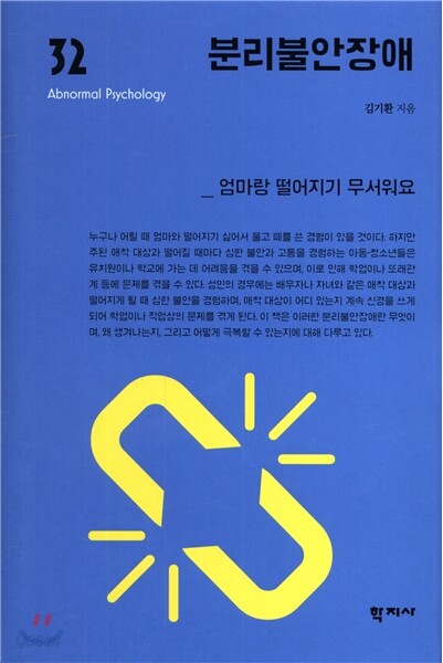 분리불안장애