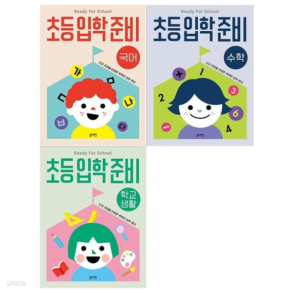 자신만만 초등 입학 준비 세트(전3권)