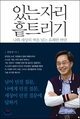 있는 자리 흩트리기