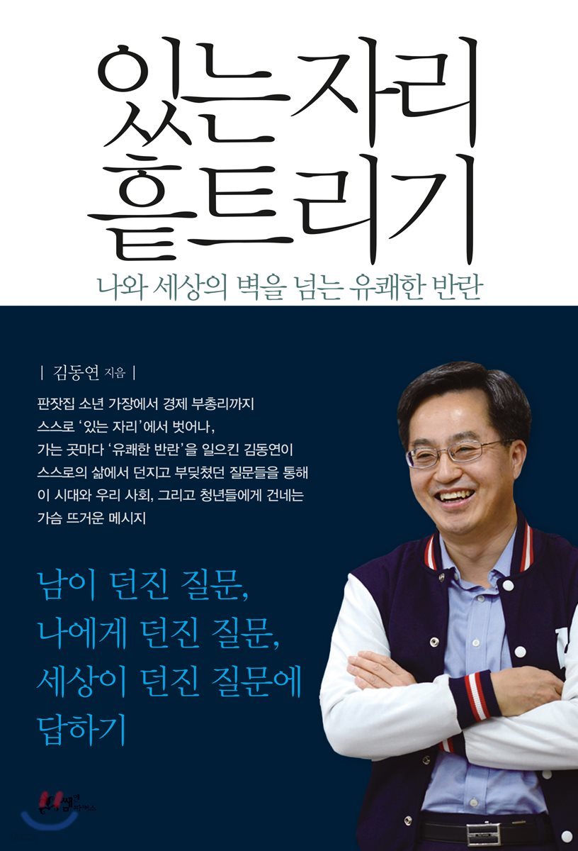 있는 자리 흩트리기