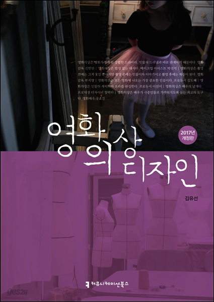 영화의상 디자인 (2017 개정판)