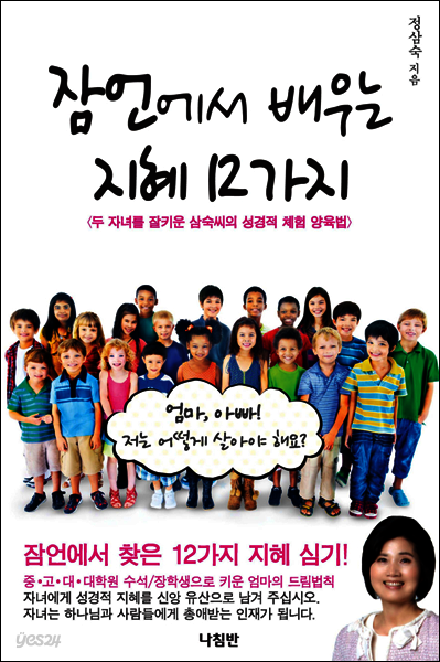 잠언에서 배우는 지혜 12가지