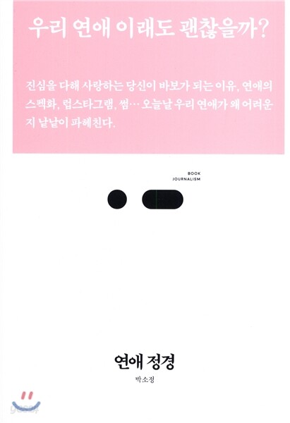 연애 정경