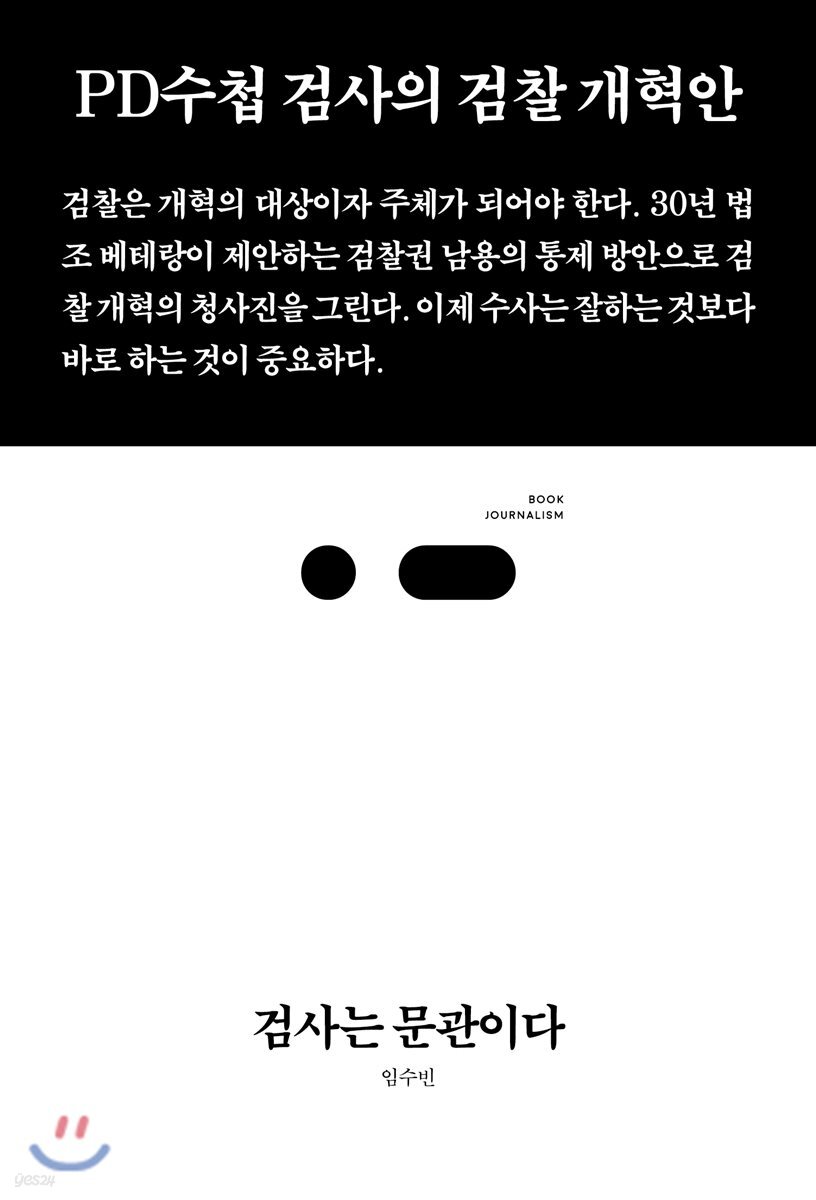 검사는 문관이다