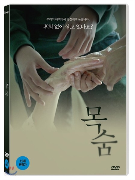 목숨 (1Disc)