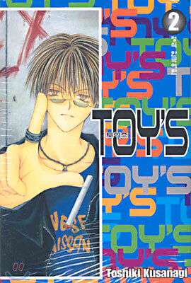 TOY'S 토이즈 2
