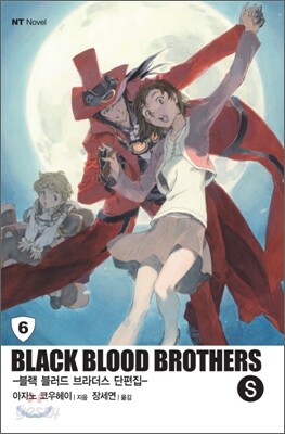 블랙 블러드 브라더스 S (BLACK BLOOD BROTHERS S) 6