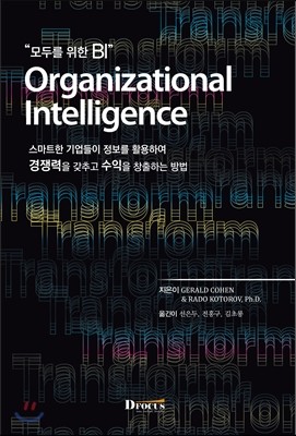 Organizational Intelligence