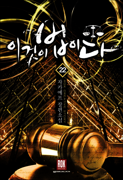 이것이 법이다 22