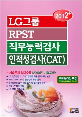 2012+ LG׷ RPST ɷ°˻ ˻ (CAT)