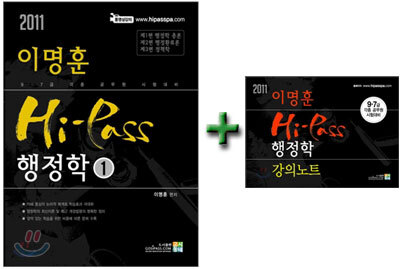 2011 이명훈 Hi Pass 행정학