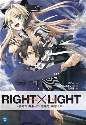 RIGHT X LIGHT (라이트 X 라이트) 1