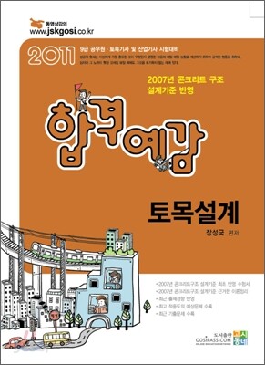 2011 토목설계