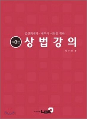 상법강의