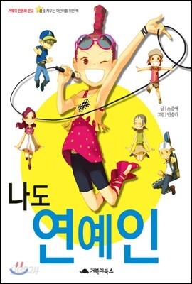 나도 연예인