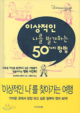 이상적인 나를 발견하는 50가지 방법