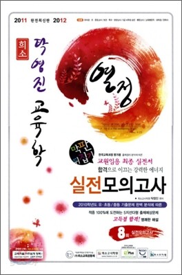 탁영진 교육학 실전모의고사 열정