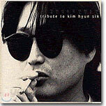 김현식 추모 10주년 헌정음반 (Tribute To Kim Hyun Sik)