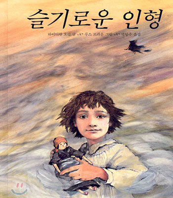 슬기로운 인형