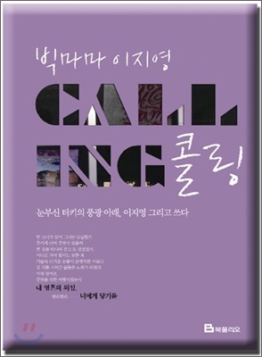 콜링 CALLING