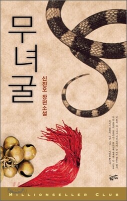 무녀굴