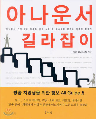 아나운서 길라잡이