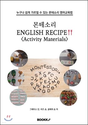׼Ҹ English recipe [Activity Materials]