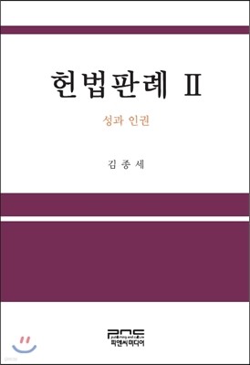 헌법판례 2