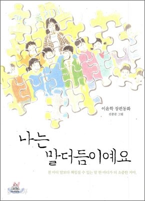 나는 말더듬이예요