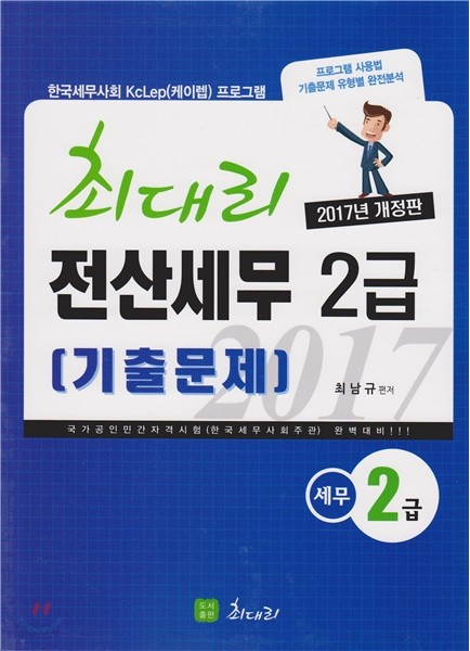 2017 최대리 전산세무 2급 기출문제