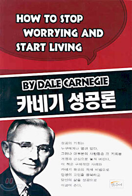 카네기 성공론