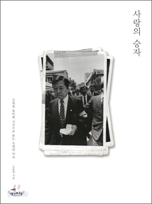 사랑의 승자