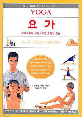 요가