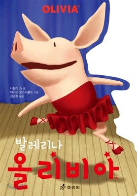 발레리나 올리비아