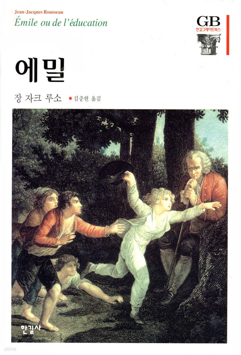 에밀
