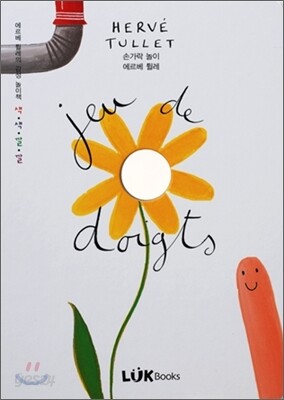 손가락 놀이