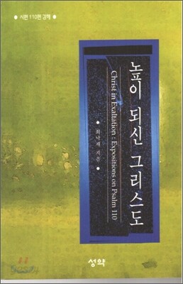 높이 되신 그리스도