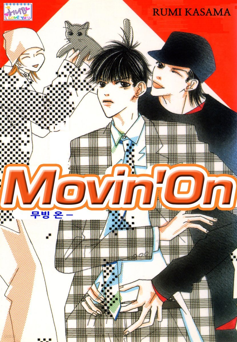 [대여] [허니B] Movin’On 01화