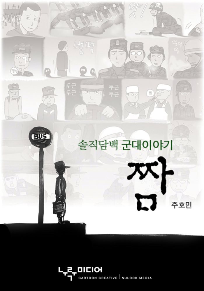 [대여] 짬