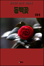 동백꽃