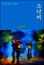 소낙비