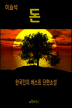 돈