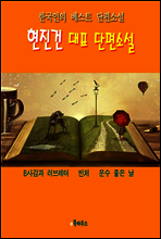 현진건 대표 단편소설