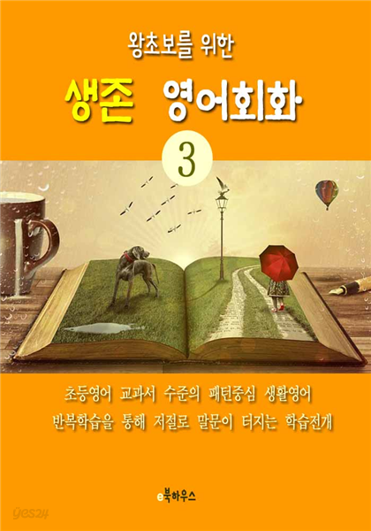 생존 영어회화 3